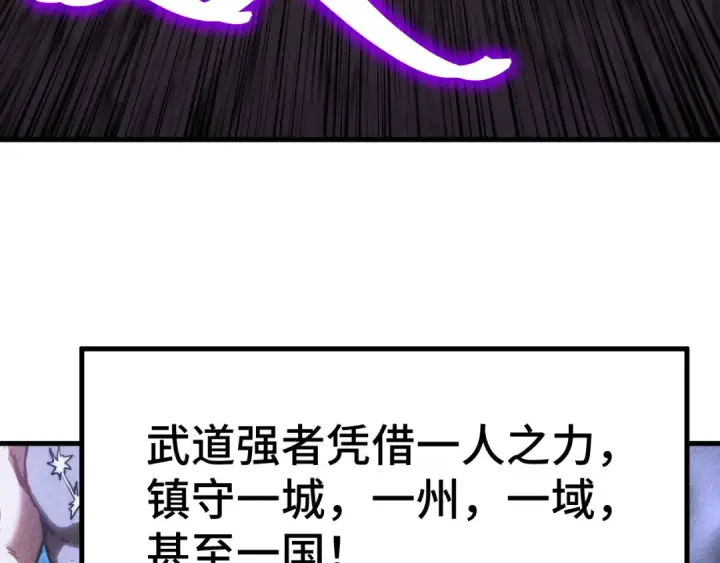 漫画《高武：登陆未来一万年》第178话 武圣第161张图