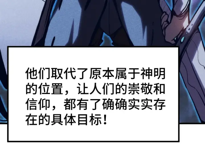 漫画《高武：登陆未来一万年》第178话 武圣第164张图