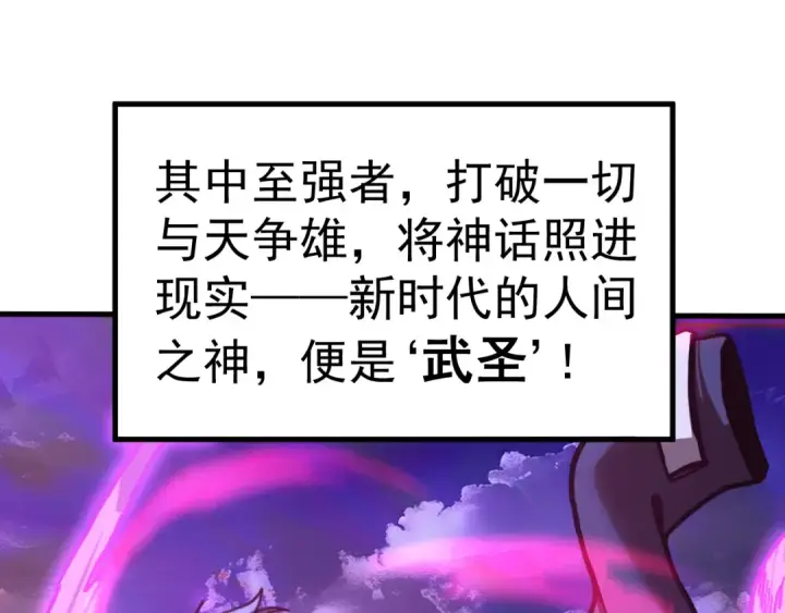 漫画《高武：登陆未来一万年》第178话 武圣第165张图