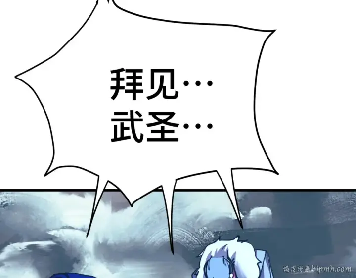 漫画《高武：登陆未来一万年》第178话 武圣第168张图