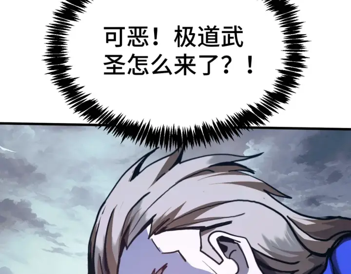 漫画《高武：登陆未来一万年》第178话 武圣第171张图