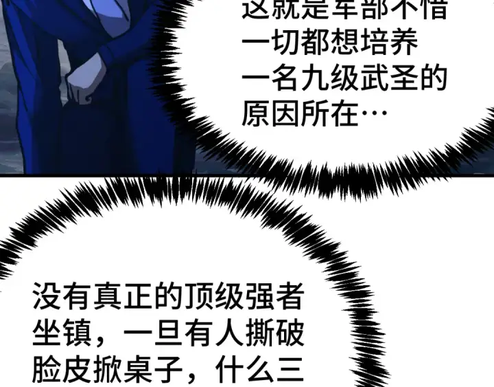 漫画《高武：登陆未来一万年》第178话 武圣第173张图