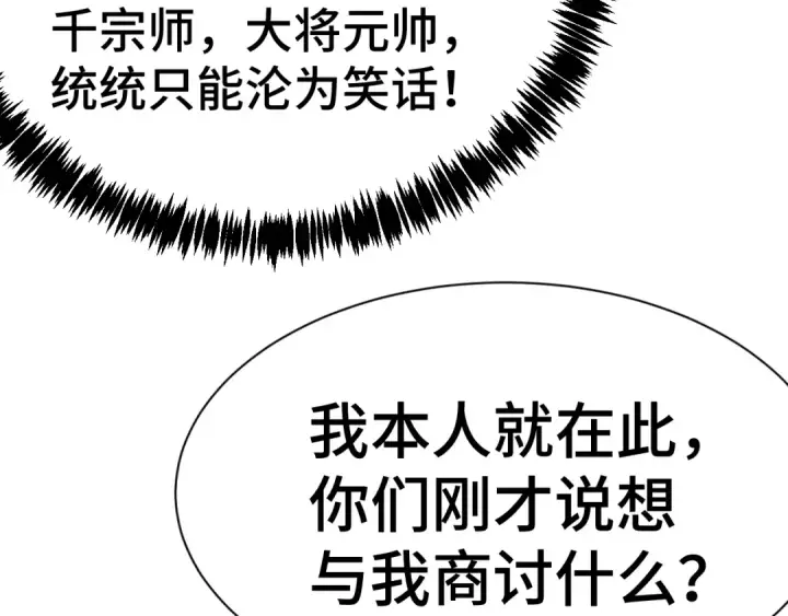 漫画《高武：登陆未来一万年》第178话 武圣第174张图