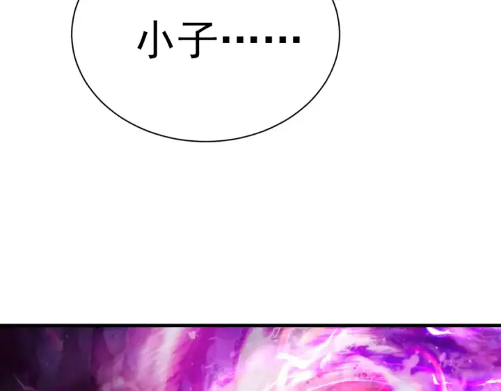 漫画《高武：登陆未来一万年》第178话 武圣第181张图
