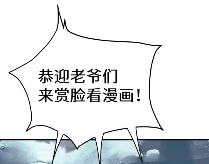 漫画《高武：登陆未来一万年》第178话 武圣第190张图