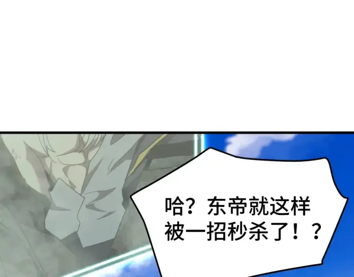 漫画《高武：登陆未来一万年》第178话 武圣第50张图