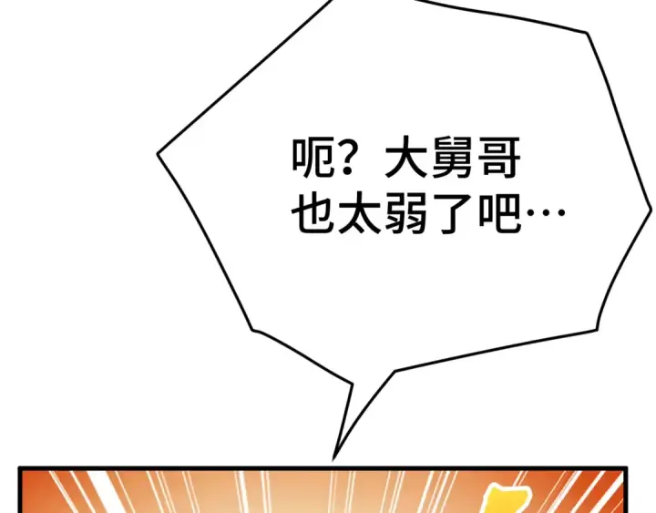 漫画《高武：登陆未来一万年》第178话 武圣第53张图
