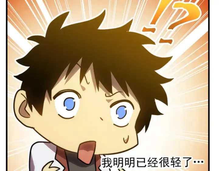 漫画《高武：登陆未来一万年》第178话 武圣第54张图