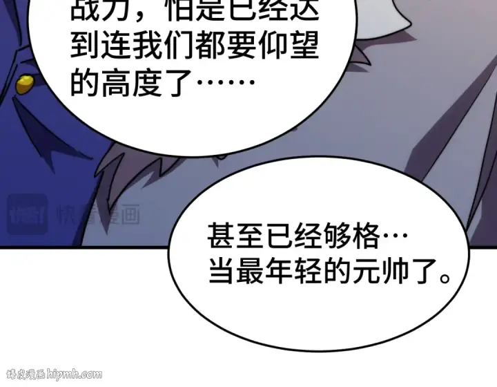 漫画《高武：登陆未来一万年》第178话 武圣第64张图