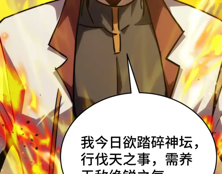 漫画《高武：登陆未来一万年》第178话 武圣第69张图