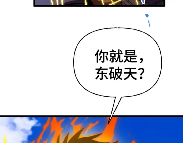 漫画《高武：登陆未来一万年》第178话 武圣第7张图