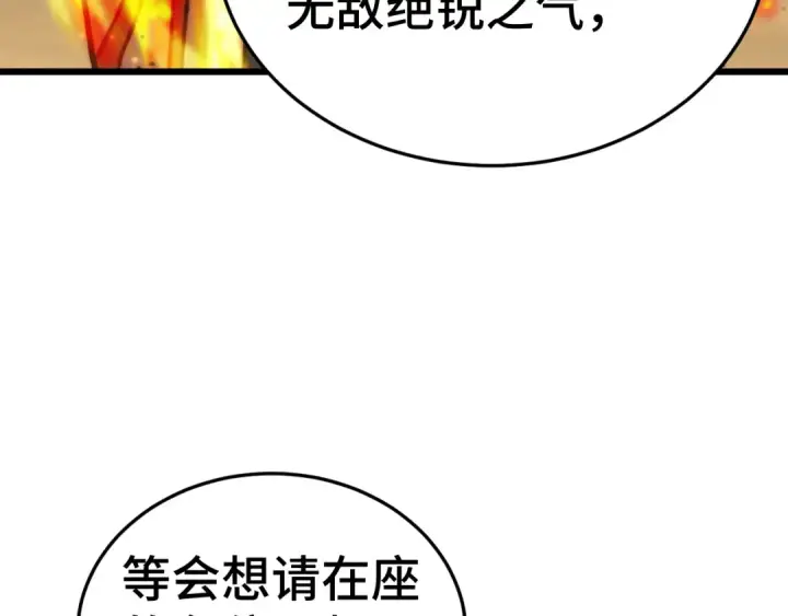 漫画《高武：登陆未来一万年》第178话 武圣第70张图