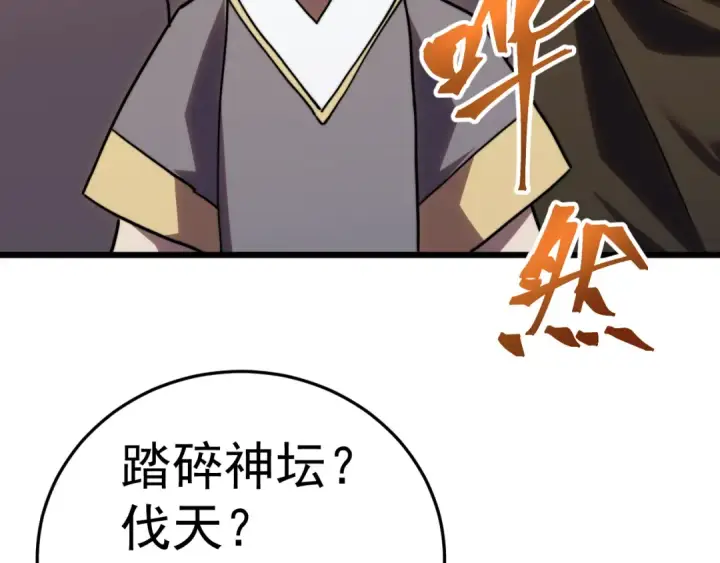 漫画《高武：登陆未来一万年》第178话 武圣第75张图