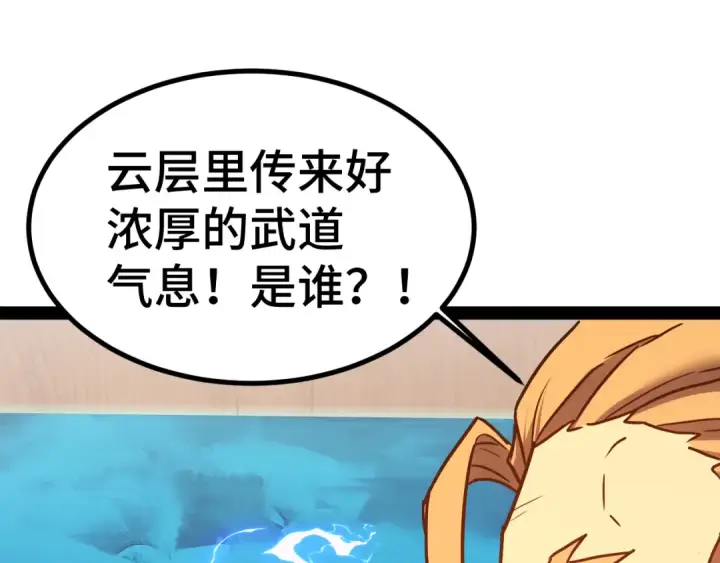 漫画《高武：登陆未来一万年》第178话 武圣第85张图