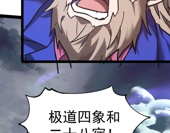 漫画《高武：登陆未来一万年》第178话 武圣第92张图