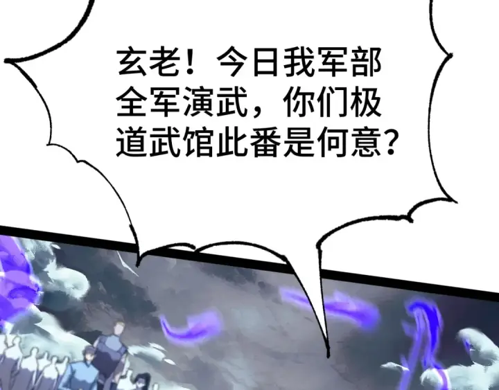 漫画《高武：登陆未来一万年》第178话 武圣第97张图