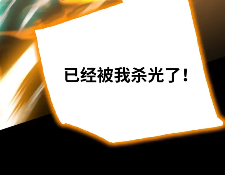 漫画《高武：登陆未来一万年》第179话 屠杀第131张图