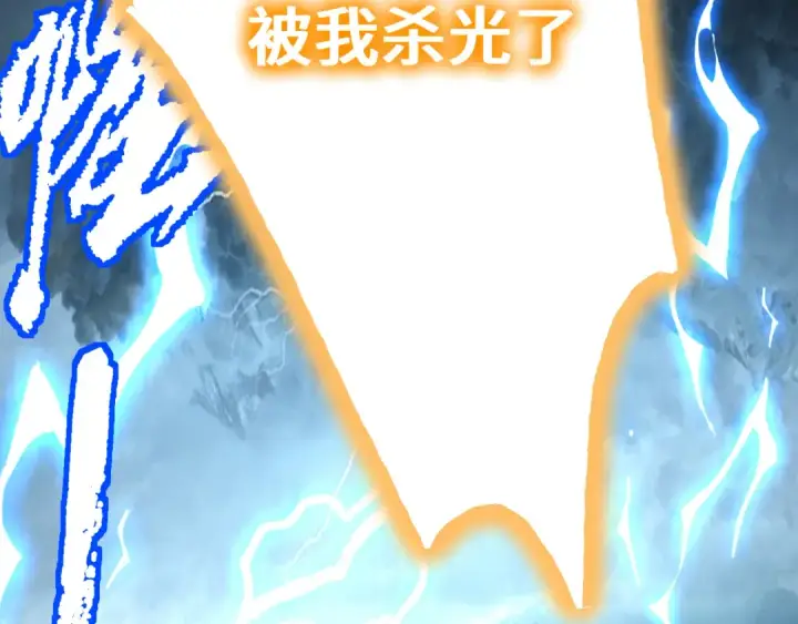 漫画《高武：登陆未来一万年》第179话 屠杀第135张图
