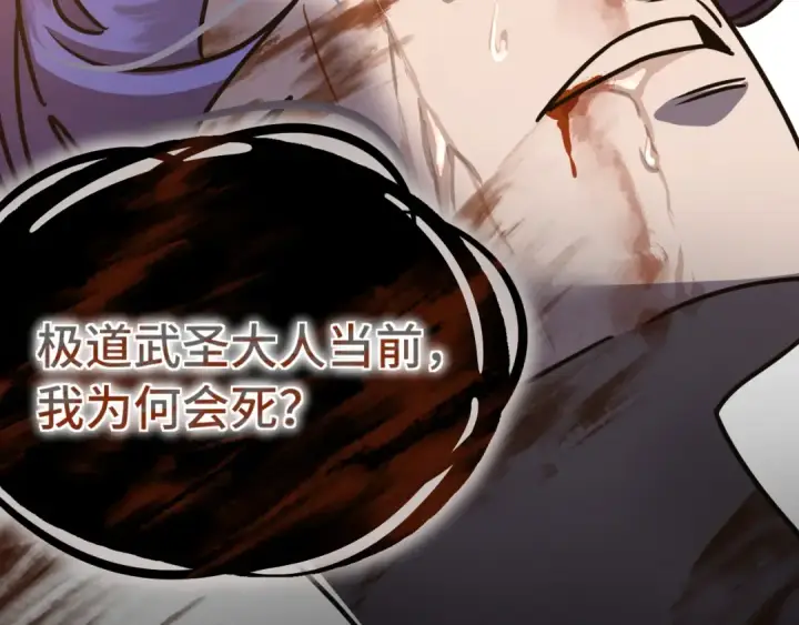 漫画《高武：登陆未来一万年》第179话 屠杀第143张图