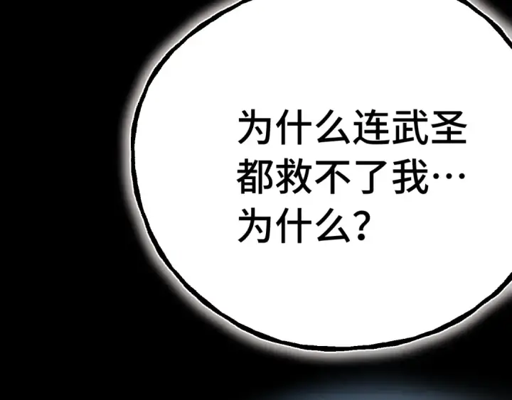 漫画《高武：登陆未来一万年》第179话 屠杀第145张图