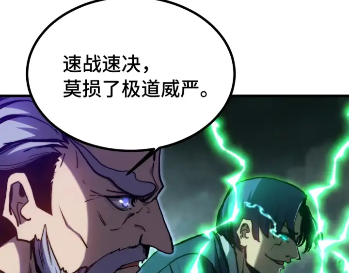 漫画《高武：登陆未来一万年》第179话 屠杀第38张图