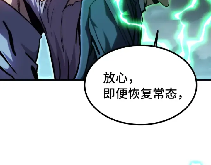 漫画《高武：登陆未来一万年》第179话 屠杀第39张图