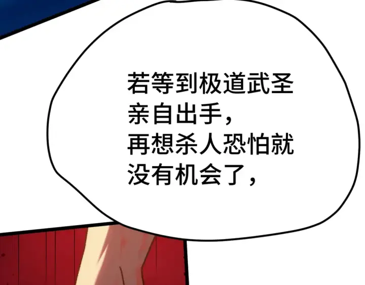 漫画《高武：登陆未来一万年》第179话 屠杀第78张图