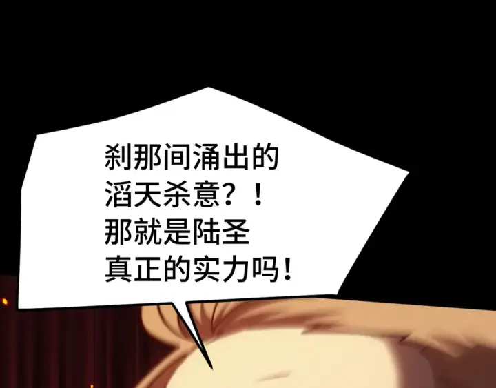漫画《高武：登陆未来一万年》第179话 屠杀第85张图