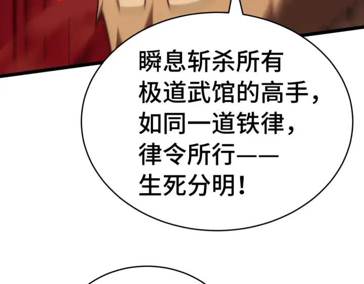 漫画《高武：登陆未来一万年》第179话 屠杀第87张图