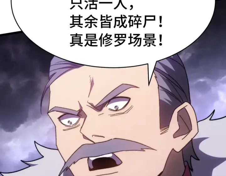 漫画《高武：登陆未来一万年》第179话 屠杀第97张图