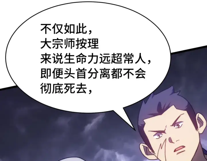 漫画《高武：登陆未来一万年》第179话 屠杀第99张图