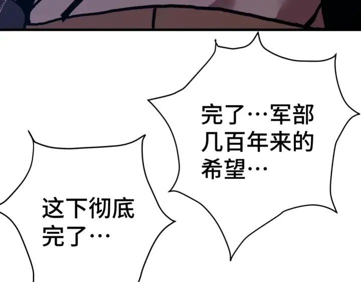 漫画《高武：登陆未来一万年》第180话 大力出奇迹第103张图