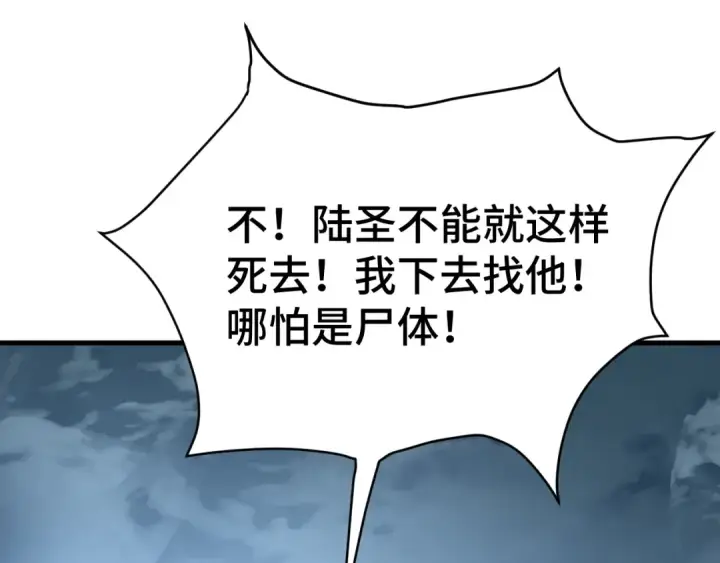 漫画《高武：登陆未来一万年》第180话 大力出奇迹第106张图