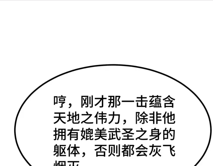 漫画《高武：登陆未来一万年》第180话 大力出奇迹第109张图
