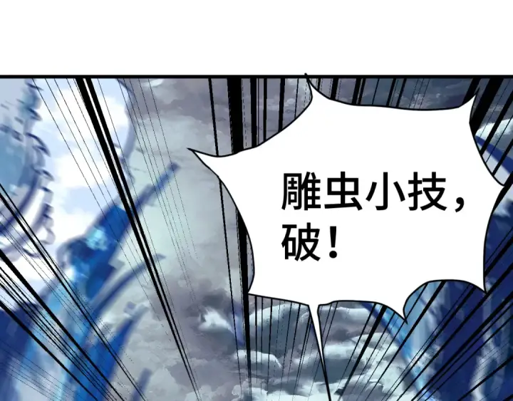 漫画《高武：登陆未来一万年》第180话 大力出奇迹第126张图