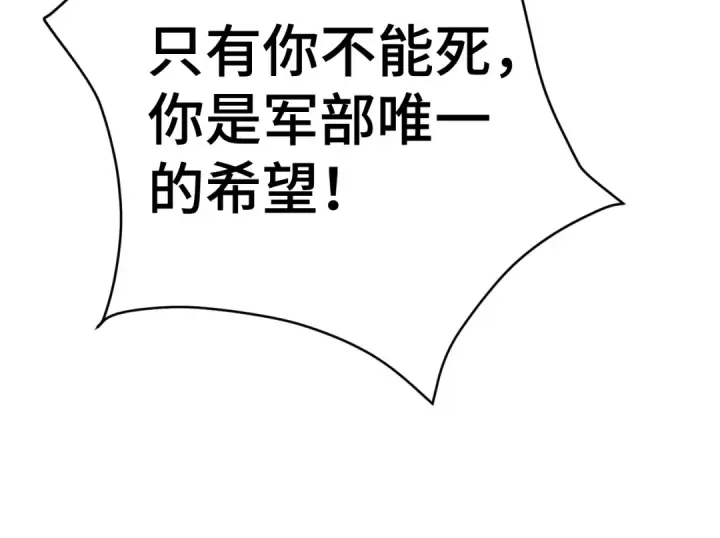 漫画《高武：登陆未来一万年》第180话 大力出奇迹第145张图
