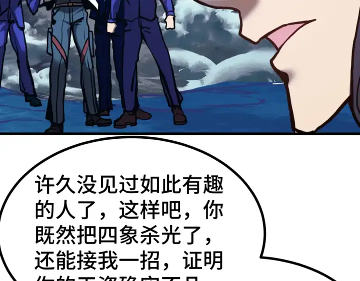 漫画《高武：登陆未来一万年》第180话 大力出奇迹第162张图