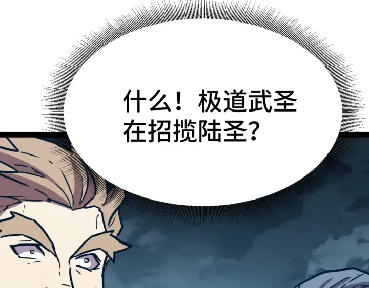 漫画《高武：登陆未来一万年》第180话 大力出奇迹第166张图