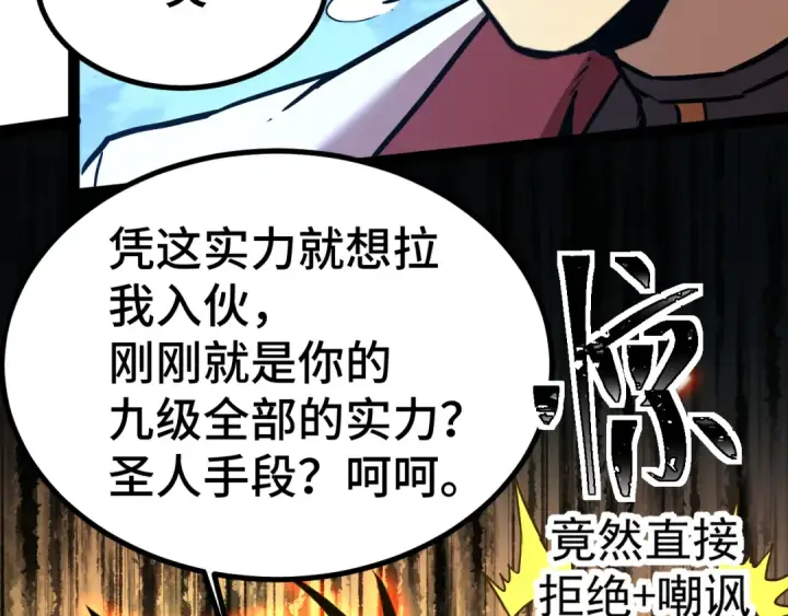 漫画《高武：登陆未来一万年》第180话 大力出奇迹第173张图