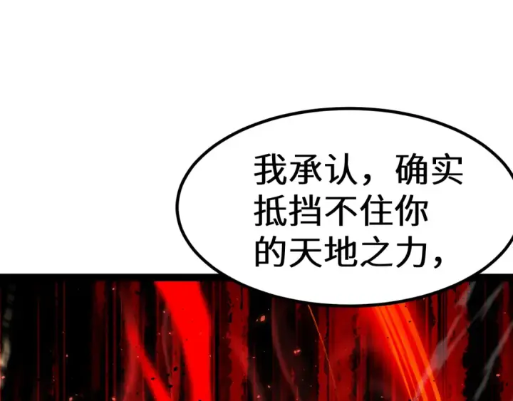 漫画《高武：登陆未来一万年》第180话 大力出奇迹第186张图