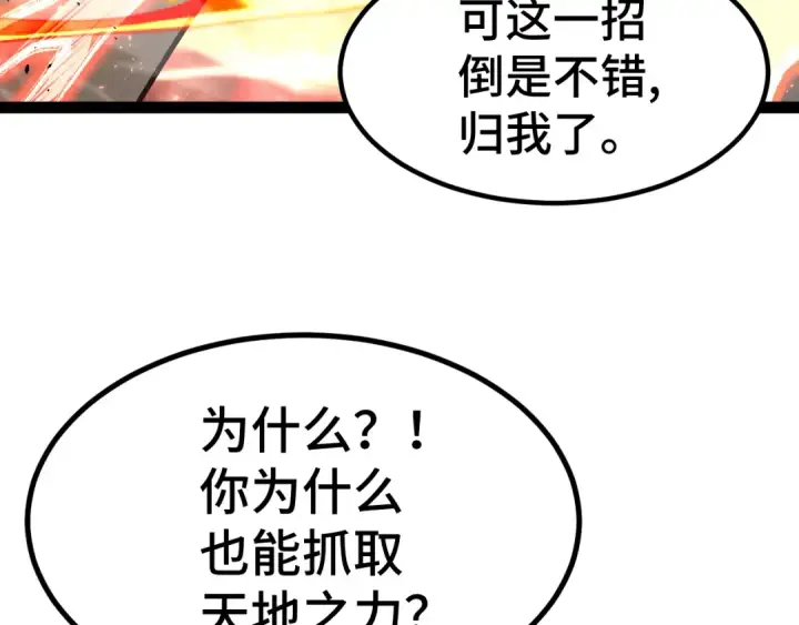 漫画《高武：登陆未来一万年》第180话 大力出奇迹第190张图