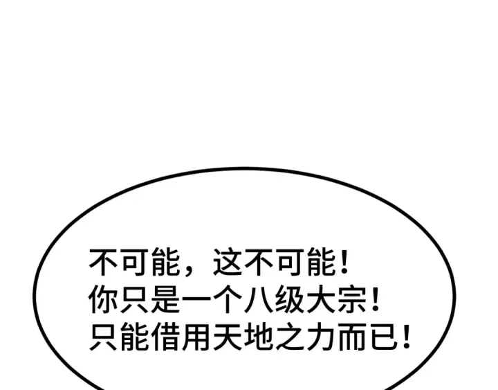 漫画《高武：登陆未来一万年》第180话 大力出奇迹第194张图