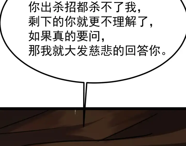 漫画《高武：登陆未来一万年》第180话 大力出奇迹第198张图