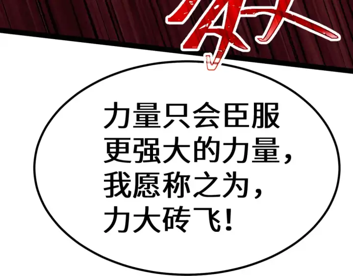 漫画《高武：登陆未来一万年》第180话 大力出奇迹第202张图