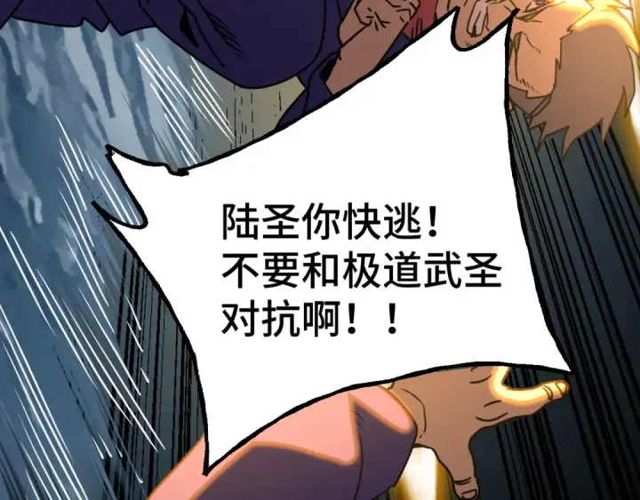 漫画《高武：登陆未来一万年》第180话 大力出奇迹第35张图