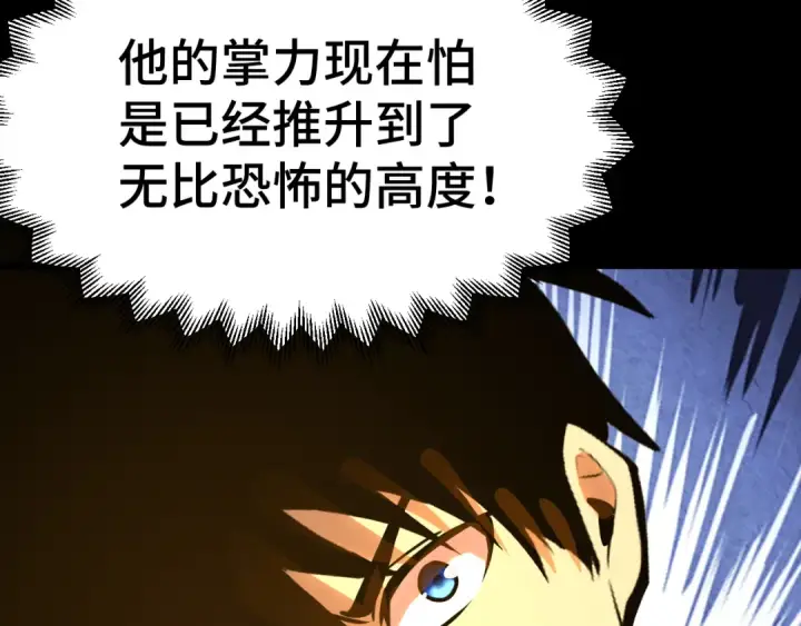 漫画《高武：登陆未来一万年》第180话 大力出奇迹第50张图