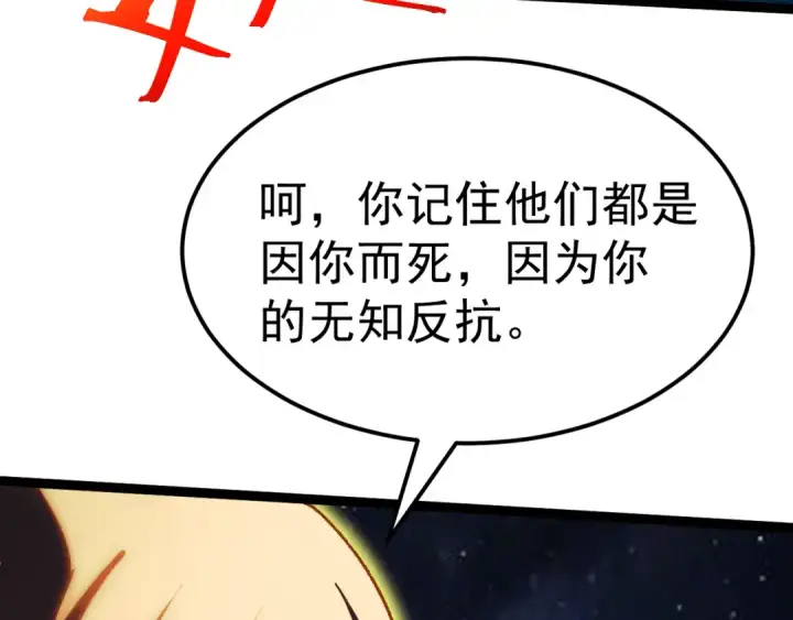 漫画《高武：登陆未来一万年》第181话 乡下武圣第103张图
