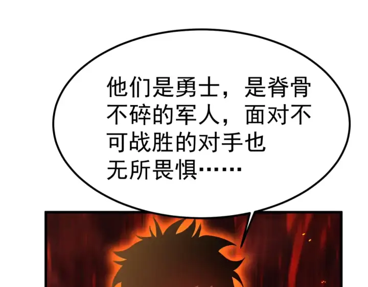漫画《高武：登陆未来一万年》第181话 乡下武圣第106张图
