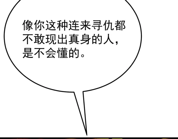 漫画《高武：登陆未来一万年》第181话 乡下武圣第109张图