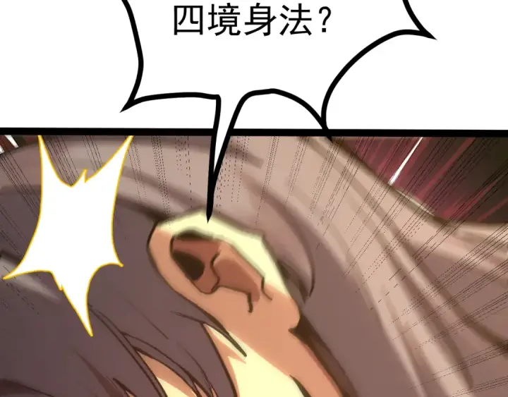 漫画《高武：登陆未来一万年》第181话 乡下武圣第132张图